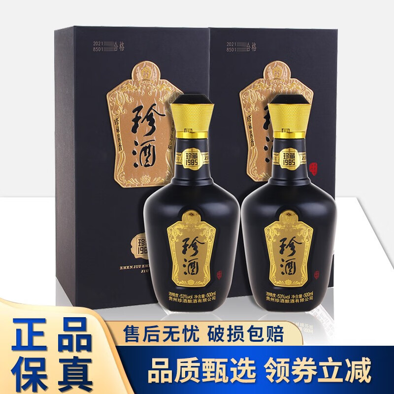珍酒(zhenjiu)珍藏1985 2021年份酒 酱香型白酒 送礼年货 53度 500ml