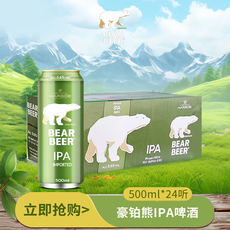 豪铂熊（BearBeer）IPA啤酒 500ml*24听 果香四溢 春日畅饮 整箱装 德国原装进口