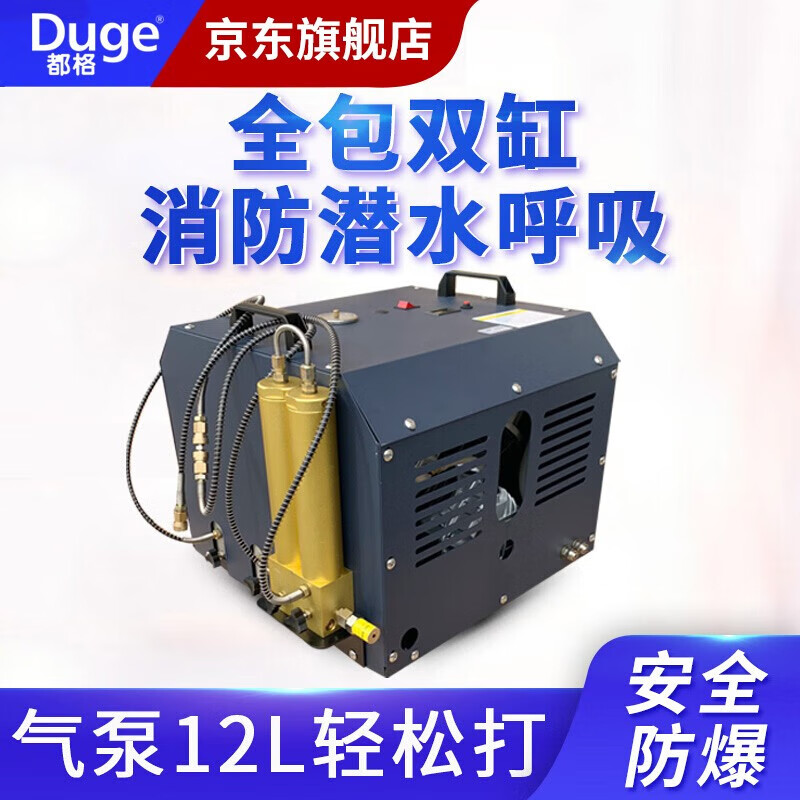 都格（Duge）正压式空气呼吸器充气泵打气机潜水气瓶打高压气泵消防空气压缩机 潜水打气机+双过滤  手动关机
