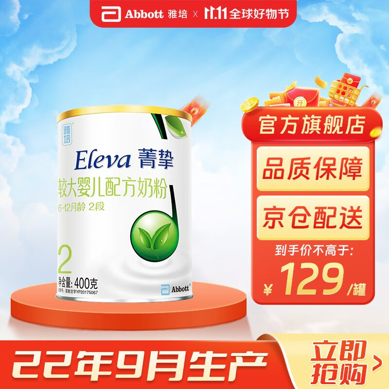 雅培菁挚有机较大婴幼儿配方奶粉2段丹麦进口400g*1罐使用感如何?