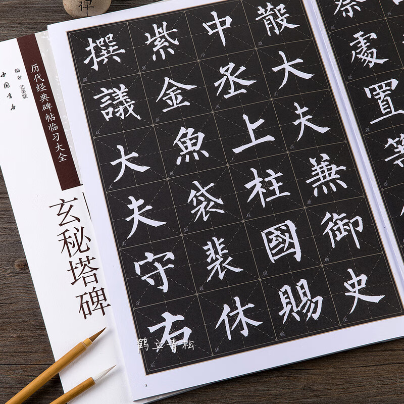 柳体柳公权玄秘塔碑楷书毛笔字帖成人书法楷书临帖练习入门放大版