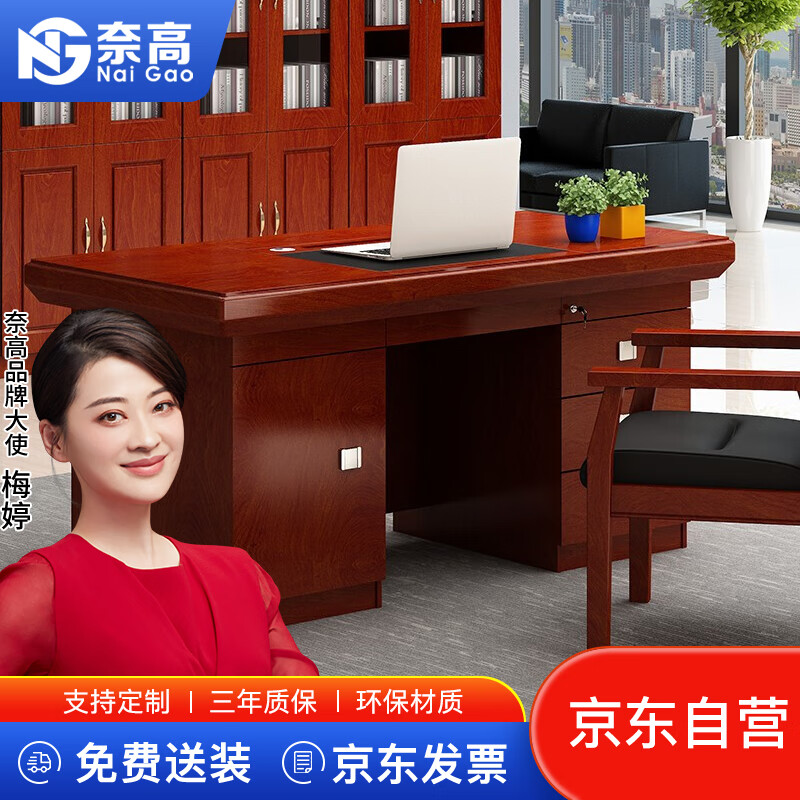 奈高老板办公桌贴木皮油漆桌中班台写字桌单人位1.4米 HX-01
