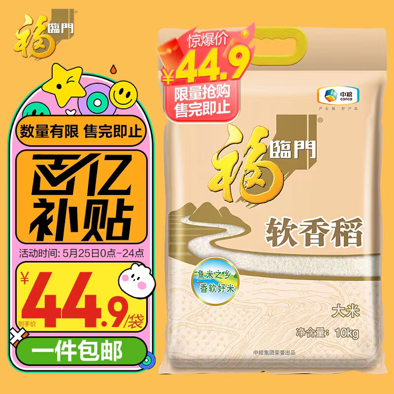 福临门 软香稻 苏北大米 10kg/袋