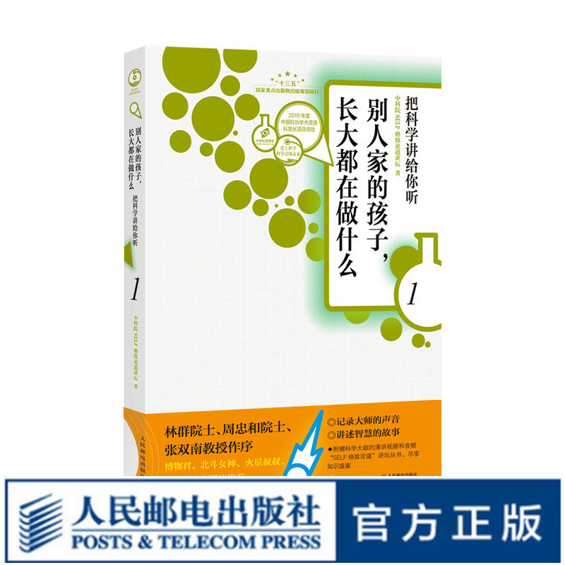 别人家的孩子长大都在做什么1 把科学讲给你听