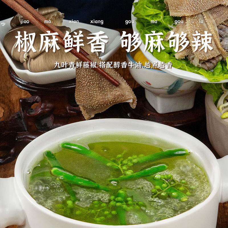 佳仙重庆锅主青花椒藤椒火锅底料50g椒麻火锅料 4盒青花椒火锅底料50g