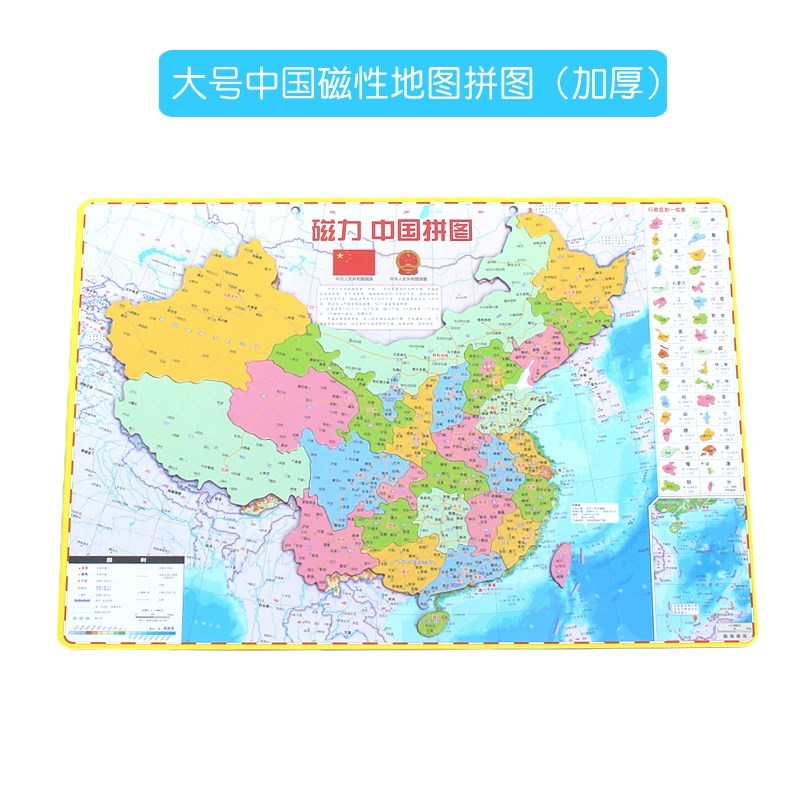 中国行政区拼图初中地理初二初中生34行省份行政区划版图磁性新版