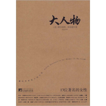 大人物:13位著名的女性