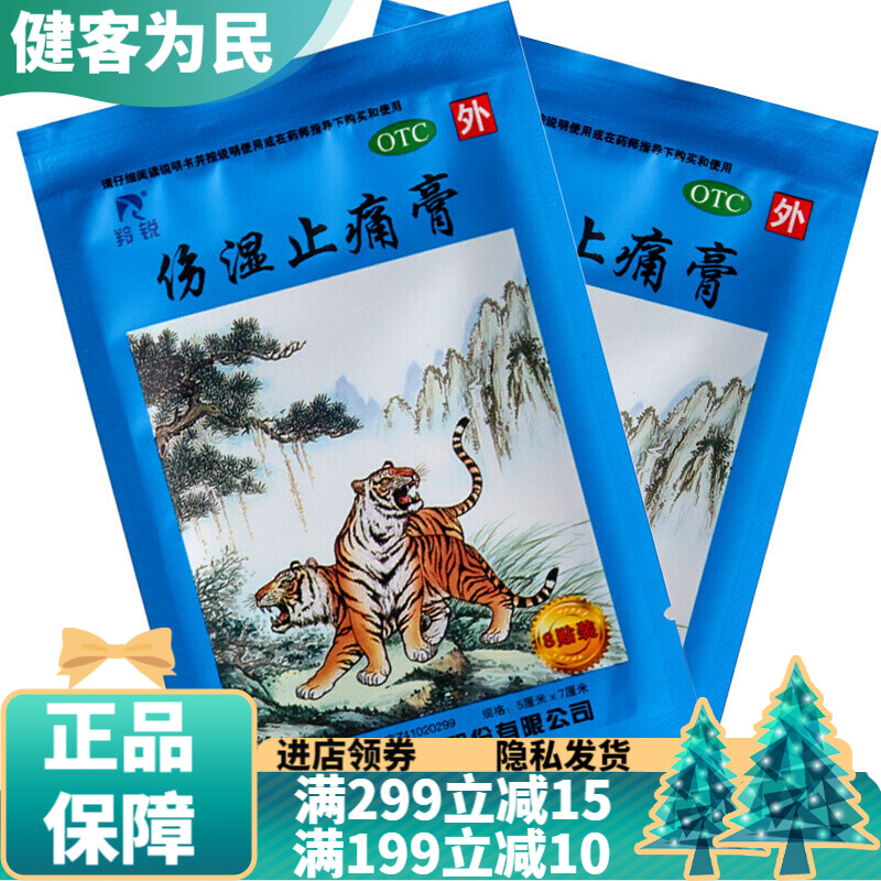 伤湿止痛膏可搭配通络祛痛膏活血止疼膏祛风湿通经络膏药麝香伤湿止痛
