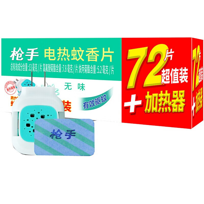 枪手(GUNNER)(GUNNER)电热灭蚊片无味蚊香片72片装有加热器驱蚊灭蚊防蚊子灭 无香型套装1盒共 72片 +1个加热