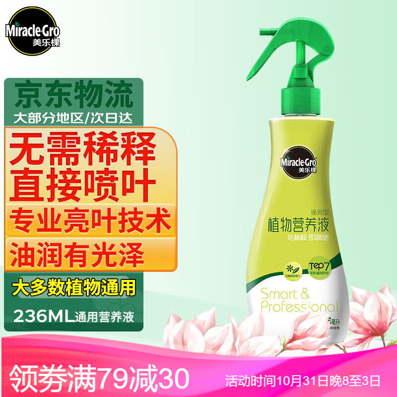 美乐棵 通用型营养液236ML/瓶 家庭园艺花肥肥料 园艺种植液 办公室阳台桌面盆栽叶面喷施营养液属于什么档次？