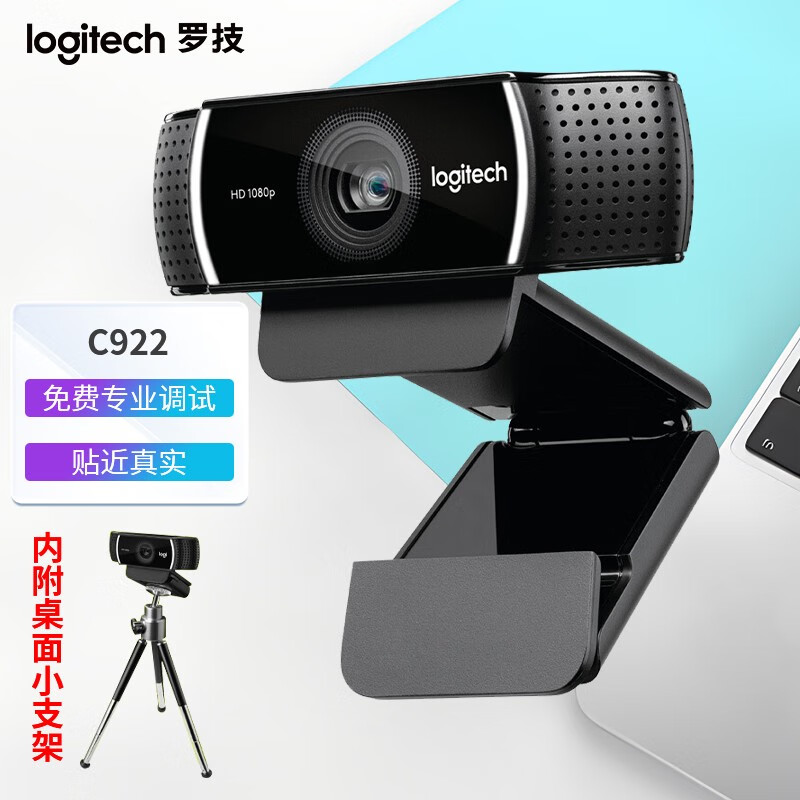 罗技(logitech) c922 高清网络摄像头 美颜主播高清摄像头 高颜值