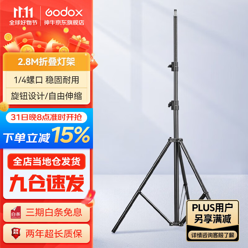 神牛（Godox） LED摄影灯支架2.8米便携闪光灯影室灯补光灯外拍灯影棚视频直播三脚灯架 2.8m弹簧灯架 标配属于什么档次？