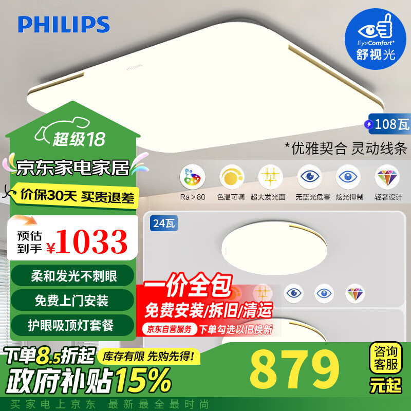 飞利浦（PHILIPS）led护眼吸顶灯客厅灯简约餐厅灯三色可调灯具全屋套餐品逸2室1厅