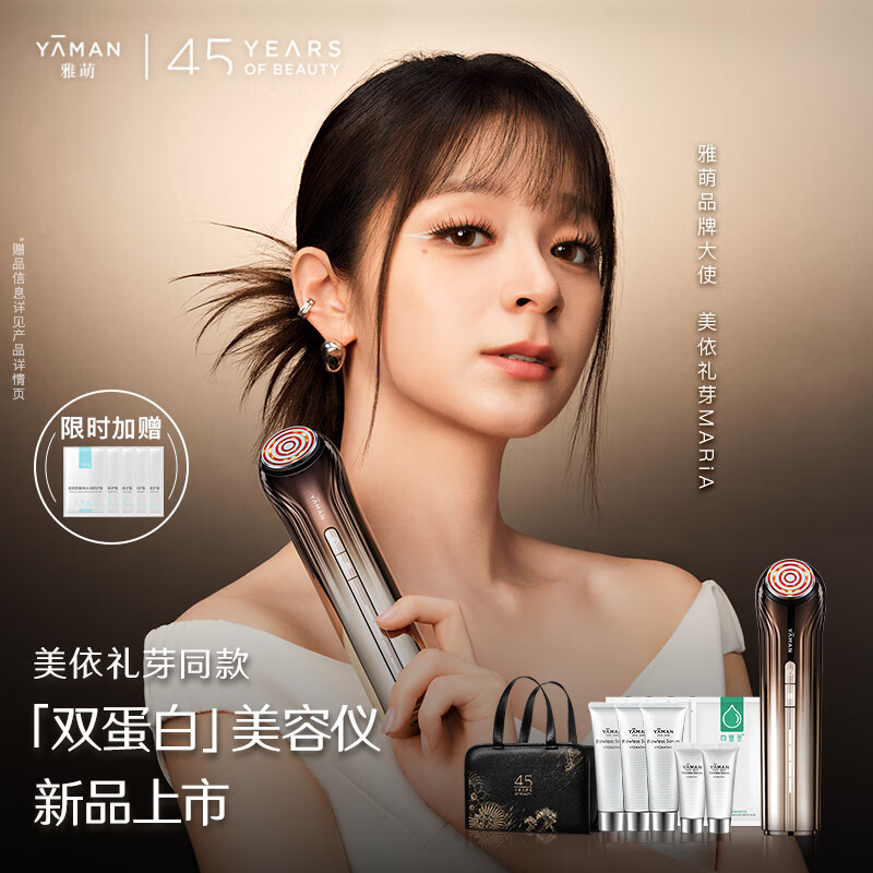雅萌（YAMAN）【重磅上新】ACE·45周年版射频仪 双蛋白美容仪 七夕礼物 脸部按摩面部提拉紧致v脸高性价比高么？