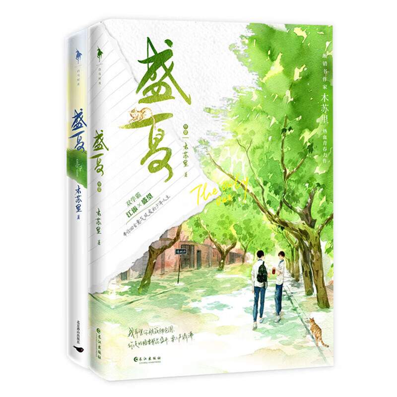 盛夏小说全套正版书籍木苏里 盛夏序章1+2白马时光 某某正版全套续集新增 盛夏序章木苏里1+2(全2册) 盛夏小说正版全两册