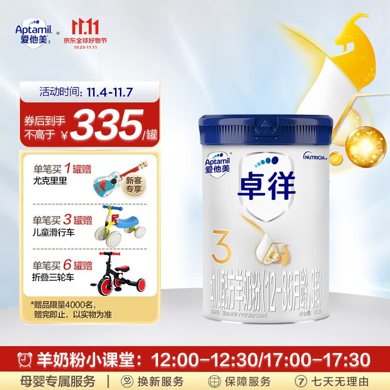 爱他美（Aptamil）卓徉幼儿配方羊奶粉（12-36月龄   3段）800g高性价比高么？