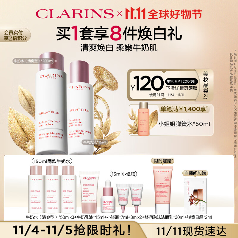 娇韵诗美白水乳套装清爽型(爽肤水200ml+乳液75ml)护肤品生日礼物怎么样,好用不?