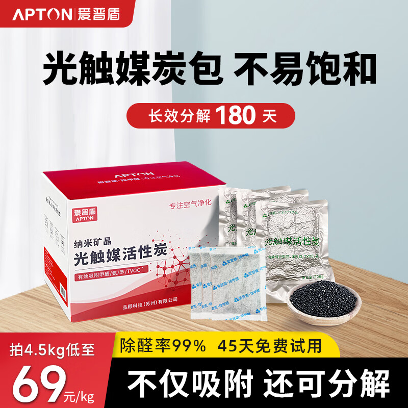 爱普盾活性炭除甲醛活性炭包除异味甲醛清除剂碳包吸甲醛竹炭去甲醛炭包 1.5kg【30包】适合约等20平米