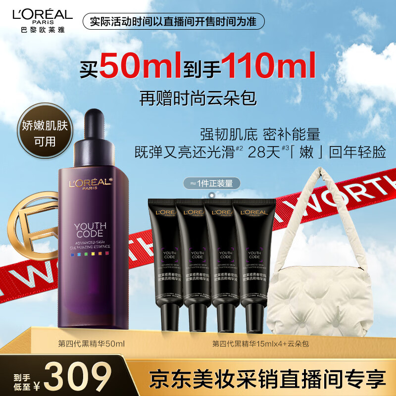欧莱雅黑精华4.0 75ml 紧致修护抗皱保湿精华液直播专享