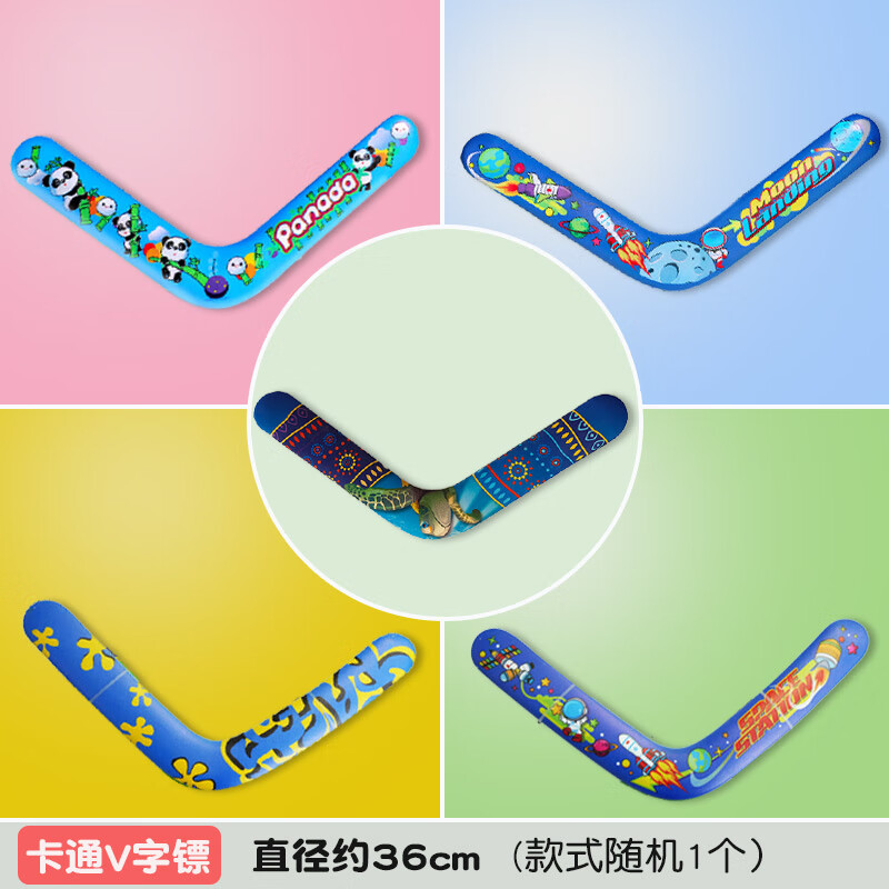 好沐音(haomuyin)v字曲尺回旋镖回力标飞来飞去器儿童户外软飞镖玩具