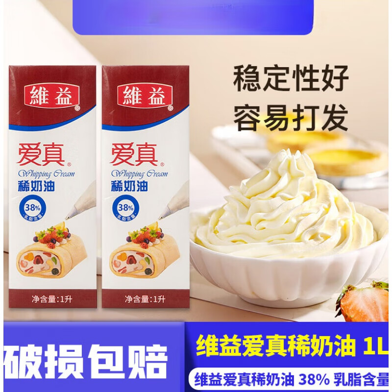 维益爱真稀奶油1l动物性38%淡奶油奶油裱花蛋糕材料商用烘焙原料