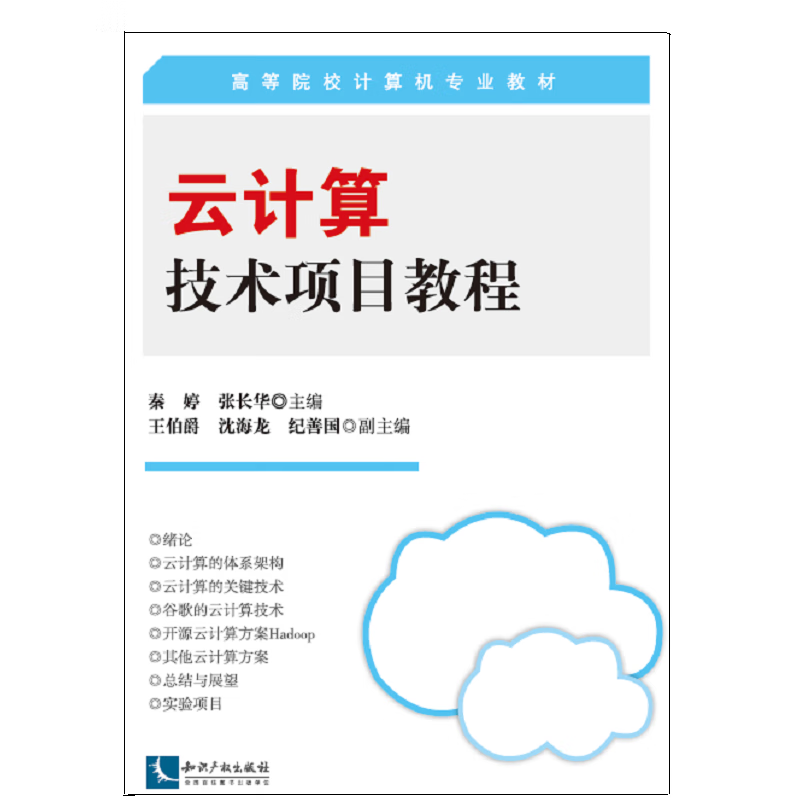 正版 云计算技术项目教程
