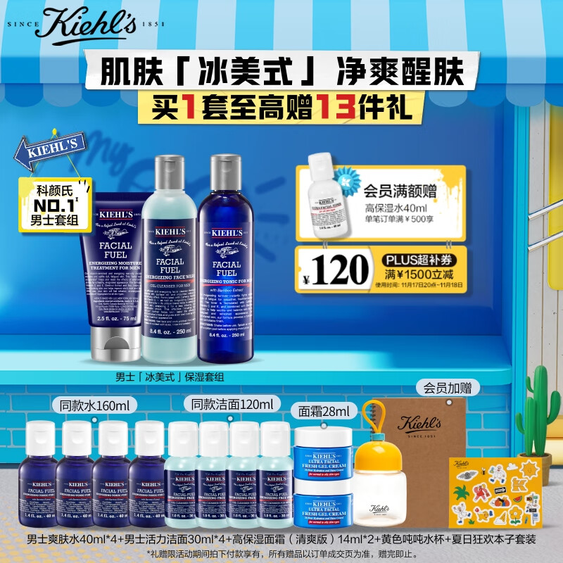 科颜氏（Kiehl's）男士洗面奶250ml+水250ml+乳液75ml 护肤品送男友生日礼物