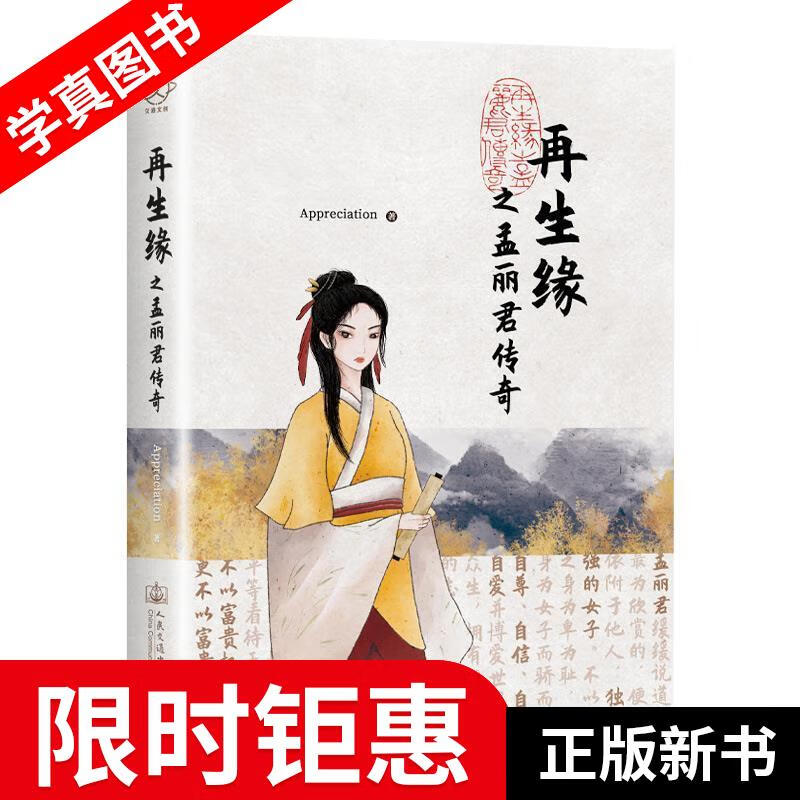 再生缘之孟丽君传奇 Appreciati