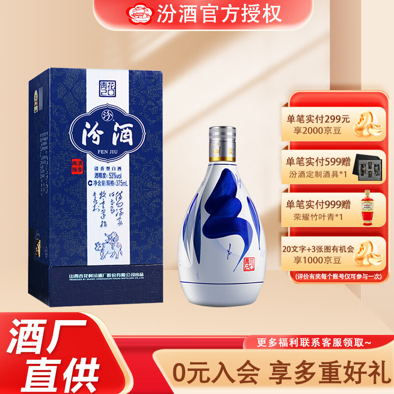 汾酒【酒厂直供】53度 青花20汾酒375ml 礼盒装 清香型白酒 53度 375mL 1瓶