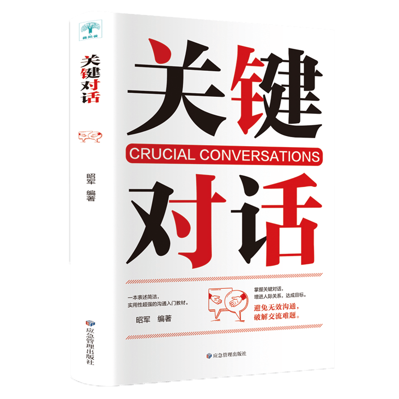 【正版包邮】关键对话