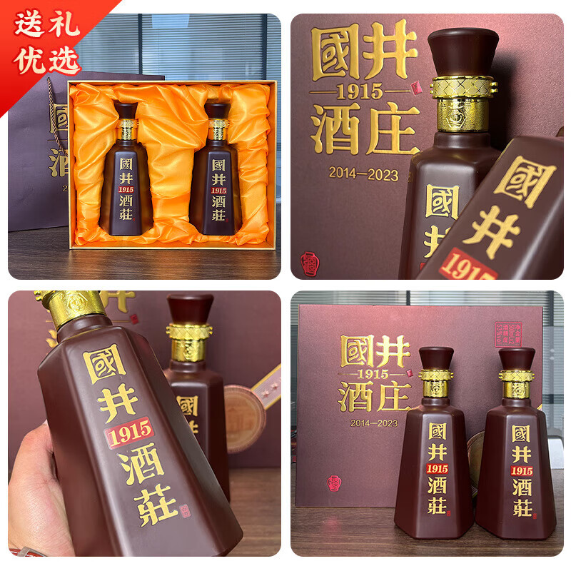 国井1915酒庄纪念酒 53度 500ml*2瓶 手提礼盒装