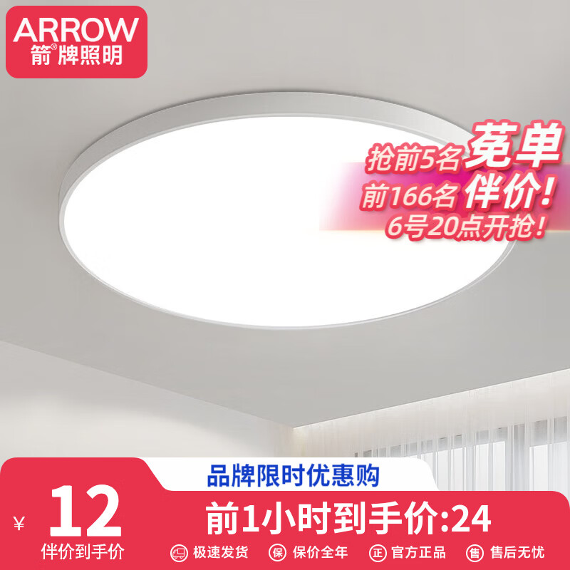 ARROW箭牌照明 吸顶灯led卧室灯客厅灯厨房阳台灯中山灯具 力荐-白玉36W白光38cm适10-16平怎么看?