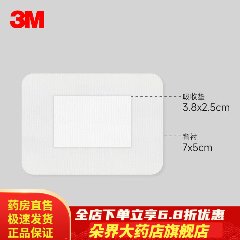 cu无菌护创一次性3662cu自粘创口贴3m医用敷贴 3662cu伤口敷料5*7cm
