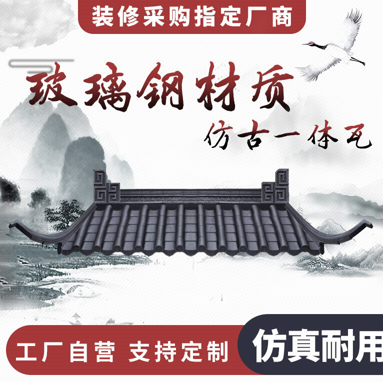 墙头瓦仿古瓦一体屋檐门头装饰树脂瓦围墙墙头屋顶加厚玻璃钢瓦片