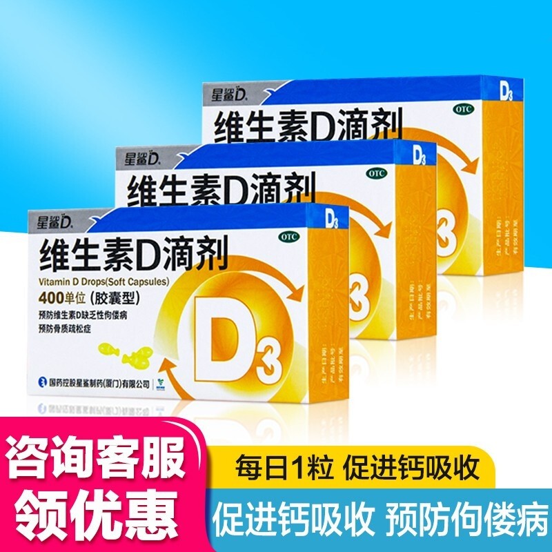 星鲨维生素D滴剂30粒三盒装价格走势和销量分析