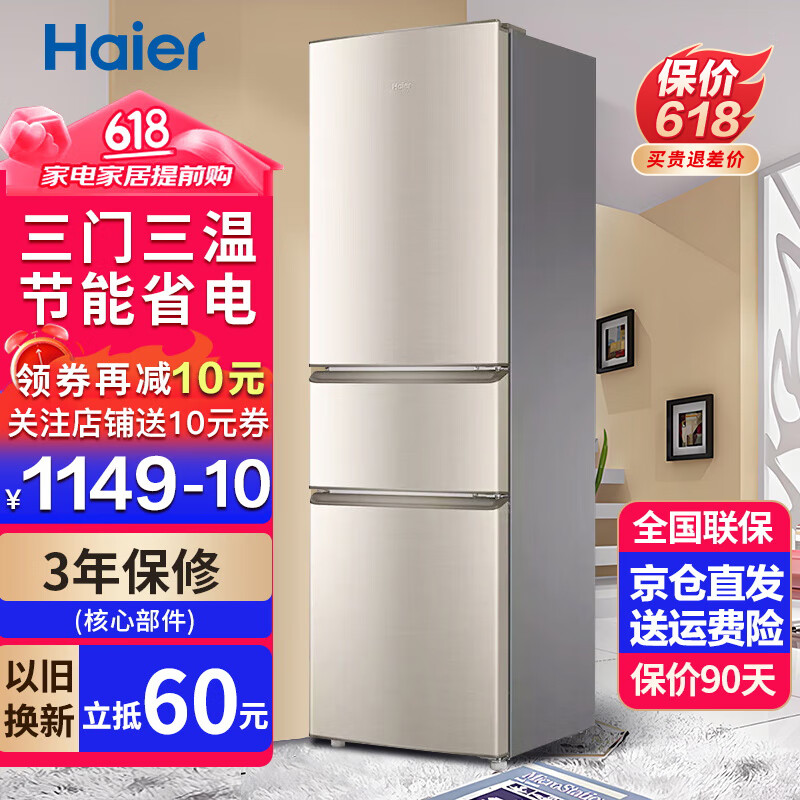 Haier海尔冰箱家用三开门超薄风冷无霜/直冷小型三门冷藏冷