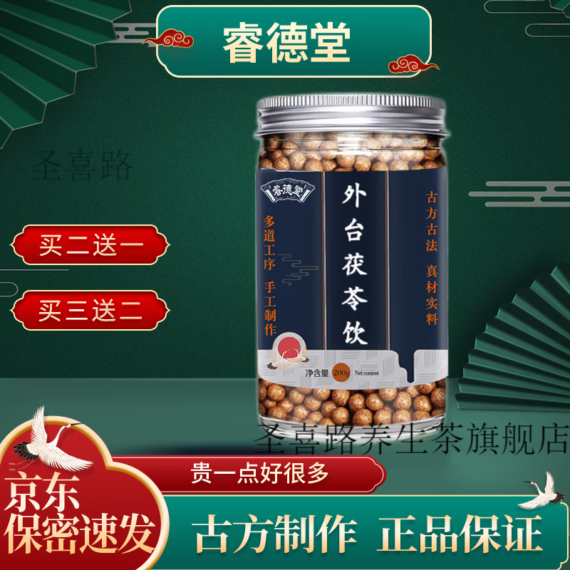 外台茯苓饮 外台茯苓饮丸 古方古法养生丸  睿德堂 基础装【1罐装】