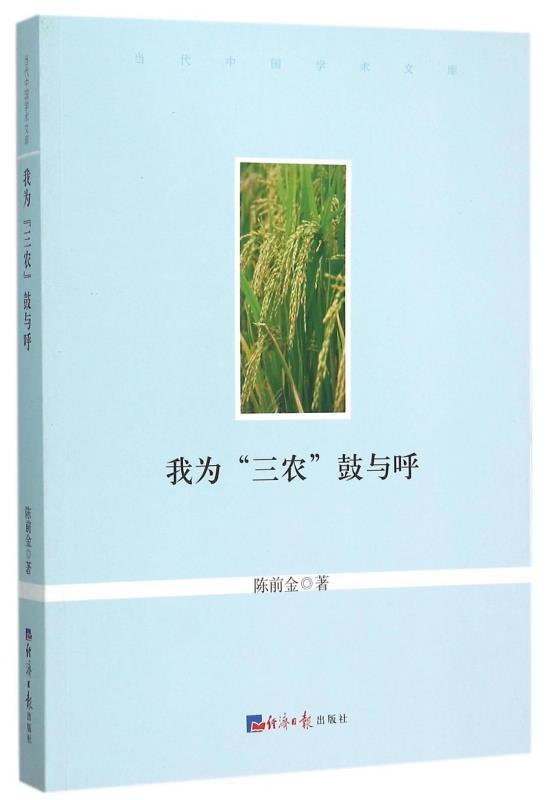 我为“三农”鼓与呼