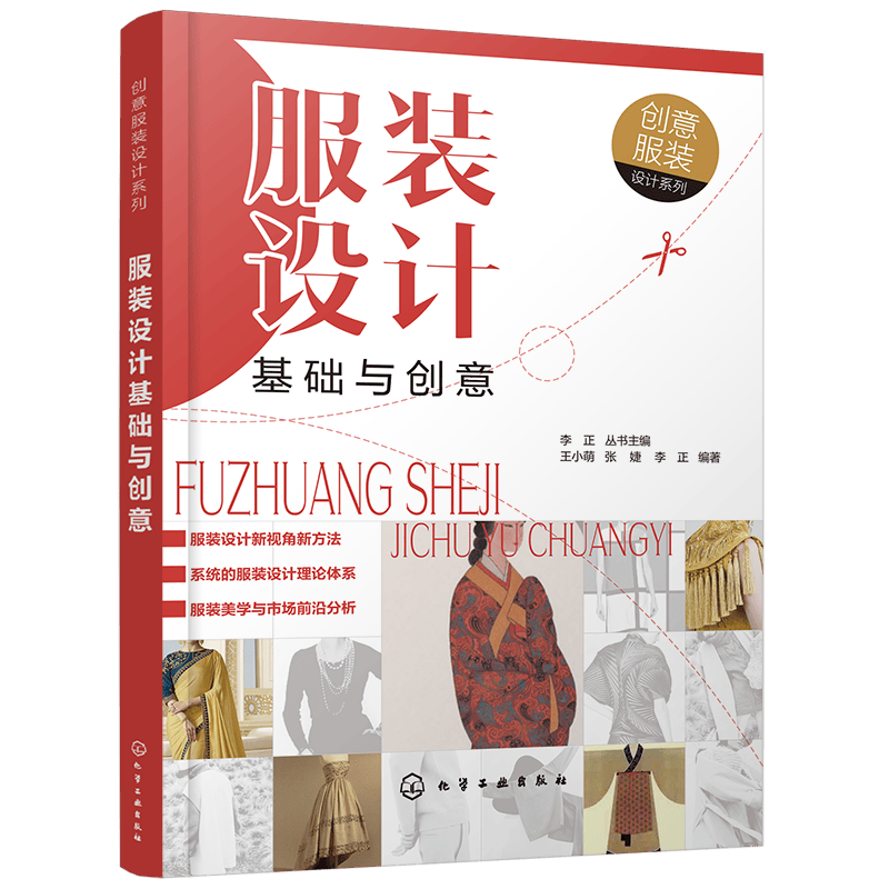 服装设计基础与创意/创意服装设计系列