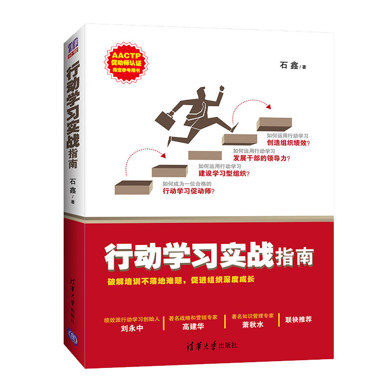 行动学习实战指南怎么样,好用不?