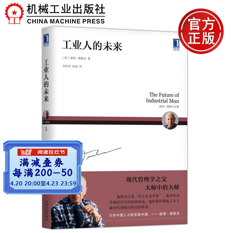 未来 彼得·德鲁克全集 工业社会三部曲 现代管理学之父 企业及其管理