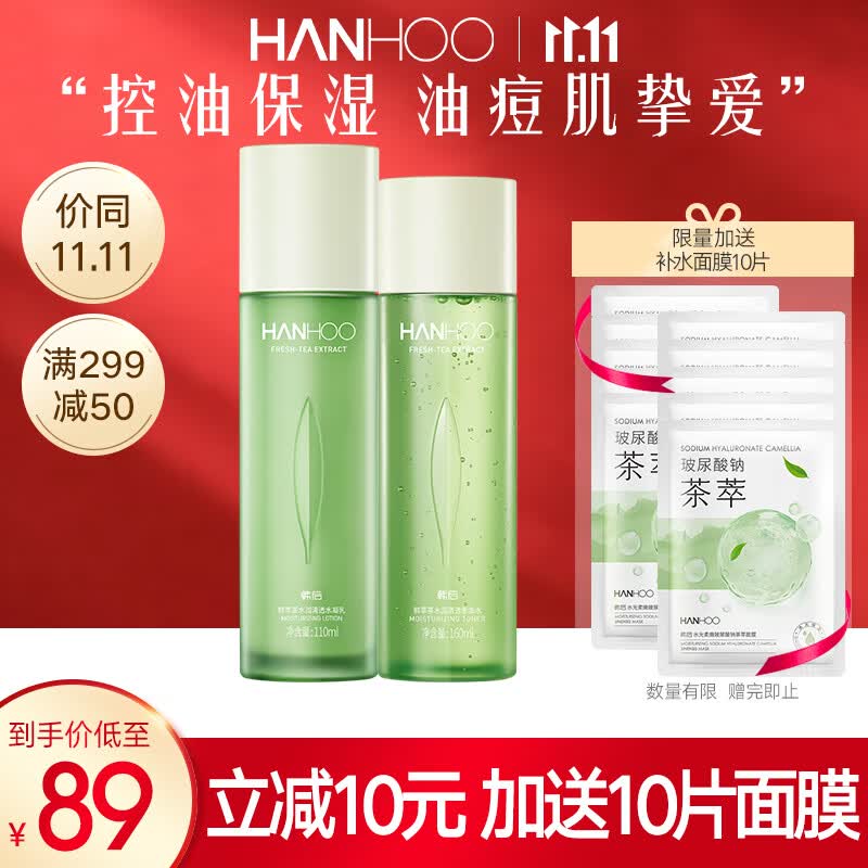 韩后（Hanhoo）鲜萃茶水乳套装 护肤品套装学生补水保湿控油收缩毛孔化妆品 水160ml+乳110ml怎么样,好用不?