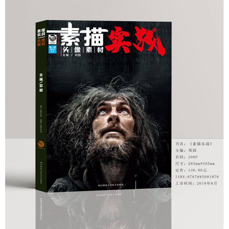 2019邓固素描实战头像素材联考人物素描头像照片写生美术高考头像素描