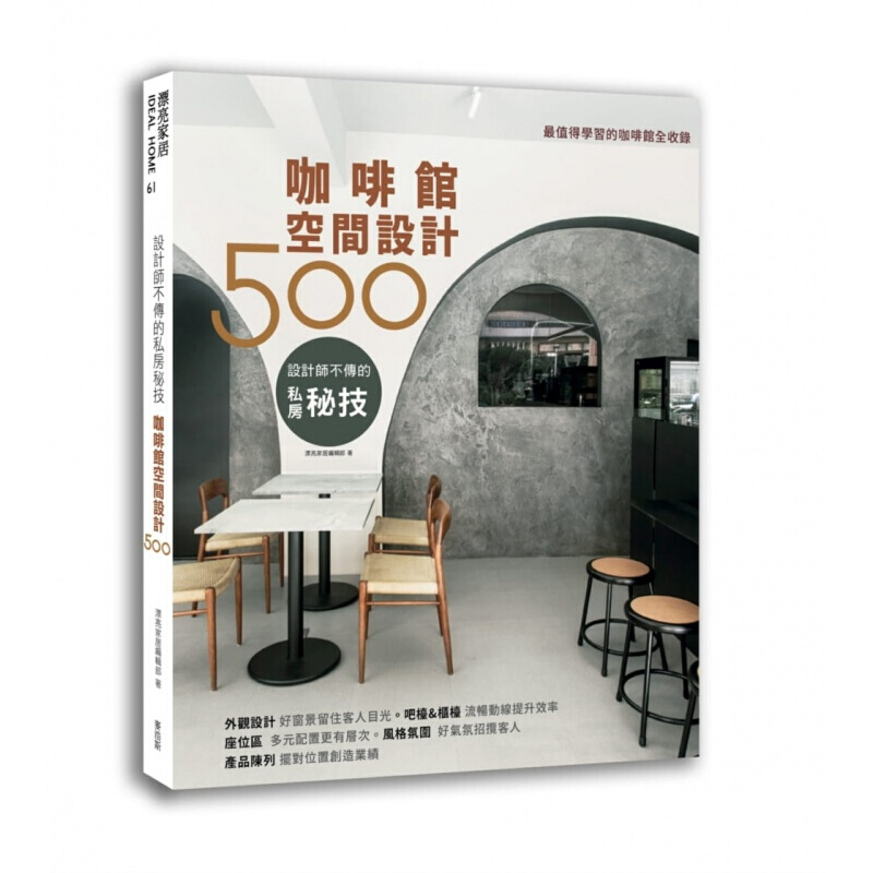预订台版 设计师不传的私房秘技 咖啡馆空间设计500材质运用搭配施工TIPS尺寸