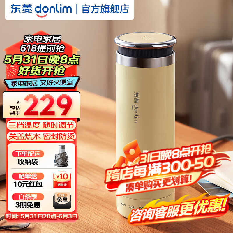 东菱（Donlim） 电热水杯 便携烧水壶 家用旅行保温杯高原适用烧水杯 晨曦黄 0.3L