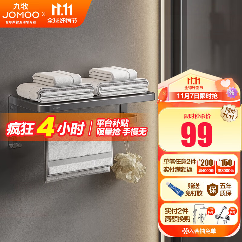 九牧（JOMOO）浴室免打孔毛巾架挂件置物架枪灰色太空铝93011系列 枪灰浴巾架（60cm）-预售怎么看?