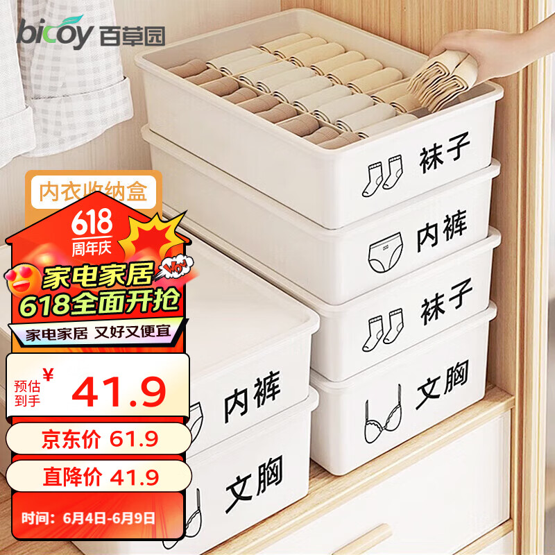 百草园内衣收纳盒家用文胸内裤袜子多功能储物盒衣柜分格整理箱三件套白
