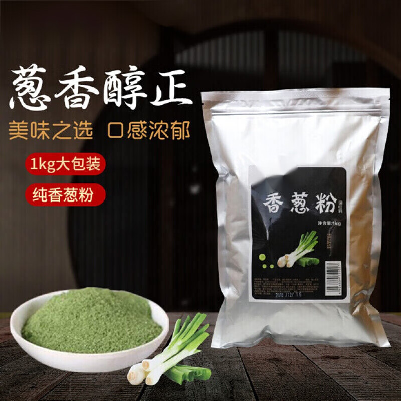 寒宁香葱粉1000g食用烘焙脱水香葱粉烧烤撒料香料调料