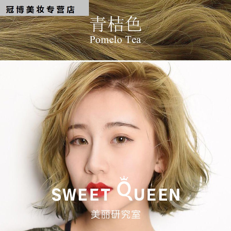 染发剂彩色学生染头发颜色蓝黑色脏橘色染发膏黑色潮色女 青桔色(显白