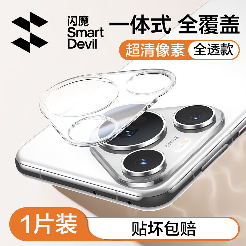闪魔【严选百货】 适用华为Pura70Pro+镜头膜 P70pro/ultra后置摄像头70钢化一体秒贴超清防眩光防刮耐 p70 秒贴一体防摔 2片 贴坏包赔